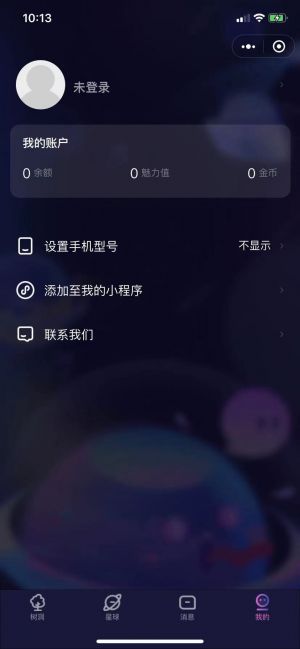 树洞吐槽星球小程序设计图3