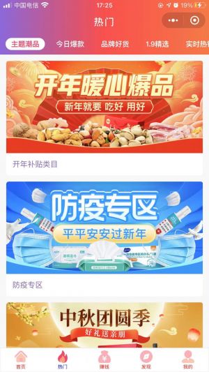 聚享优惠小程序设计图2
