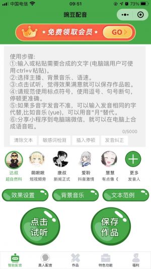 豌豆配音小程序设计图1
