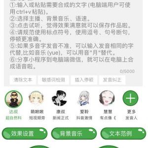 豌豆配音工具小程序制作欣赏