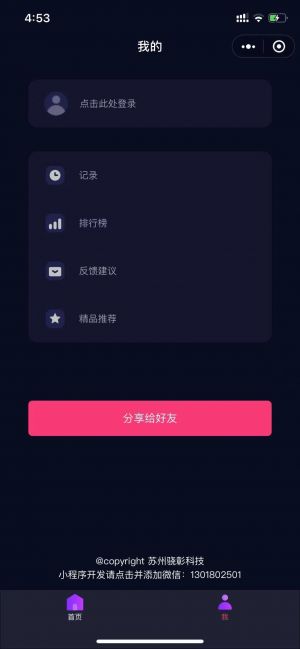 Plank平板支撑运动小程序设计图2