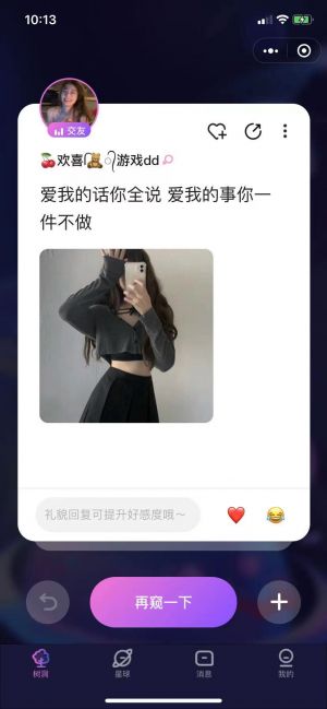 树洞吐槽星球小程序设计图1