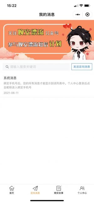 晚安漂流小程序设计图2