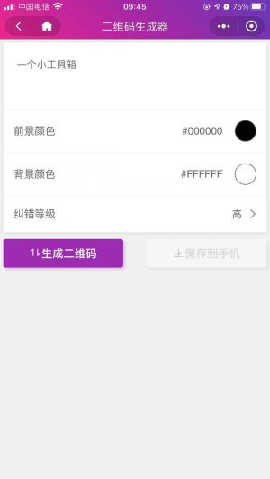 一个小工具箱小程序设计图2