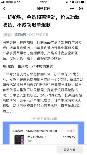 榴莲数码小程序设计图2