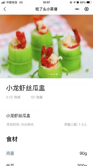 吃了么小菜谱小程序设计图3