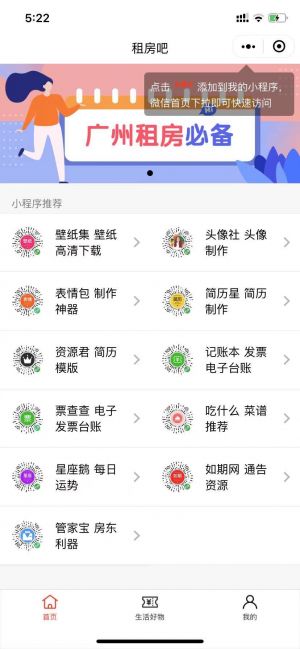 租房吧小程序设计图1