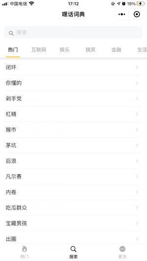 嘿话词典小程序设计图2