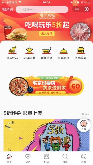 椰岛购同城新零售小程序小程序设计图1