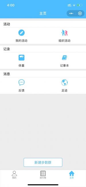 今日运动步数小程序设计图2