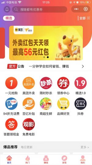 聚享优惠小程序设计图1