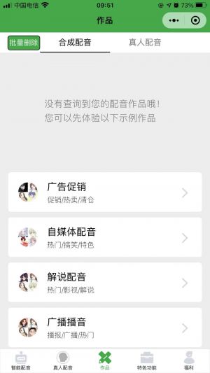 豌豆配音小程序设计图2