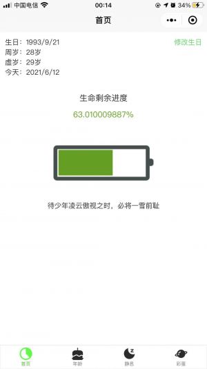 人生的进度条小程序设计图3