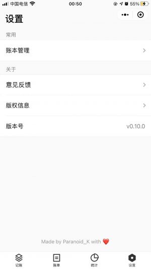 喵喵流水账小程序设计图4