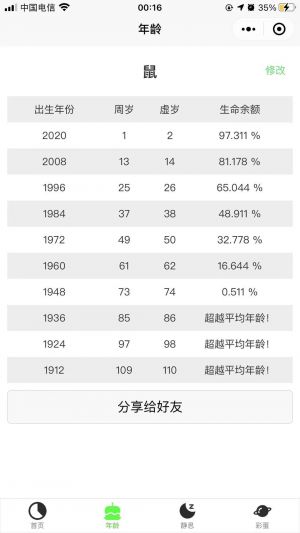 人生的进度条小程序设计图1