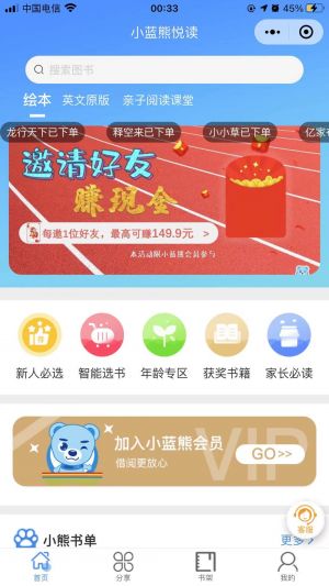 小蓝熊悦读小程序设计图1