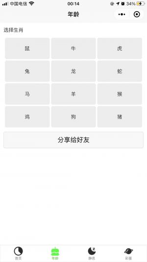 人生的进度条小程序设计图2
