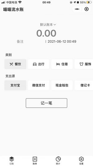 喵喵流水账小程序设计图1