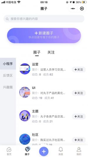 丸小圈小程序设计图2
