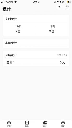 喵喵流水账小程序设计图2