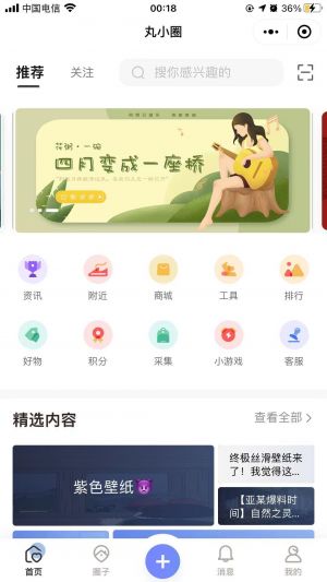 丸小圈小程序设计图1