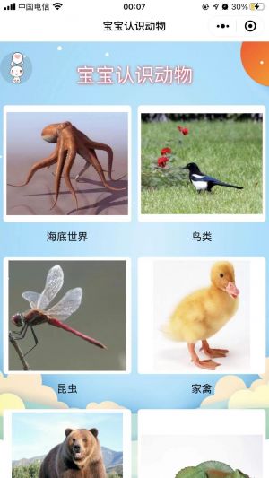 宝宝认识动物小程序设计图1