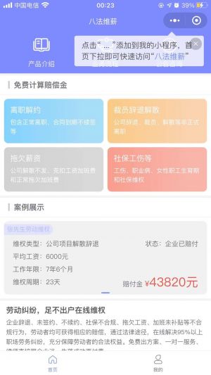 八法维薪小程序设计图1