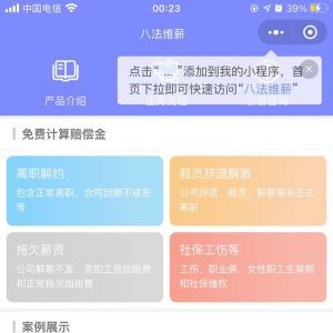法律小程序制作创意设计欣赏八法维薪