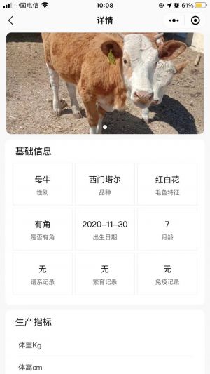 草原云牧小程序设计图4