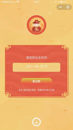 小信仙运势小程序设计图3
