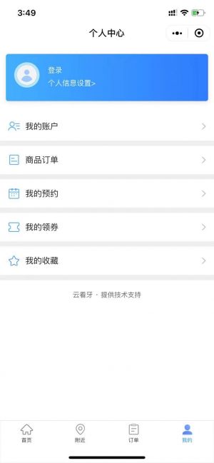 云看牙小程序设计图1