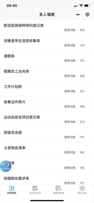 多人填表小程序设计图1