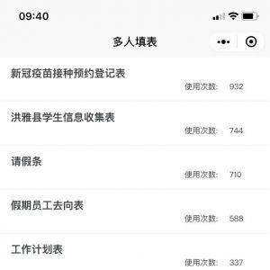 教育小程序制作技术难度分析多人填表