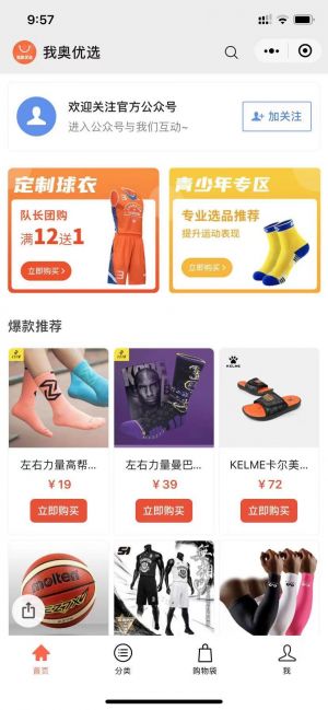 我奥优选小程序设计图3