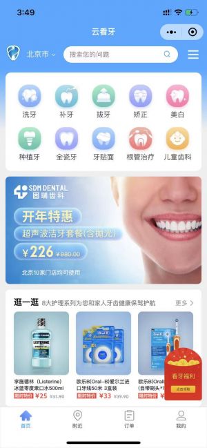 云看牙小程序设计图2