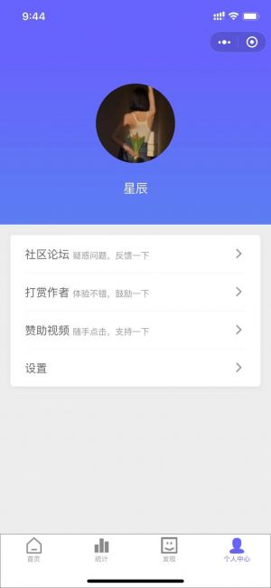 记录体重Pro小程序设计图1