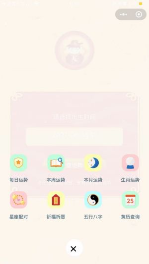 小信仙运势小程序设计图2