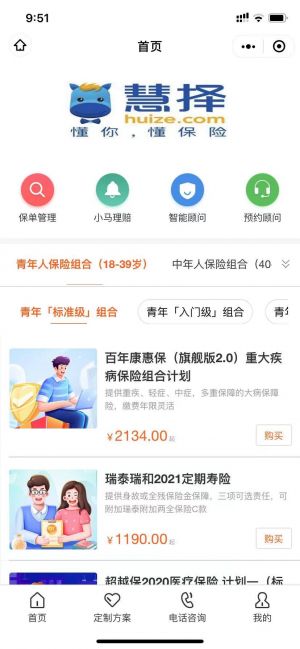 保险精品汇小程序设计图3