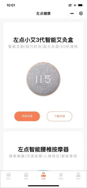 左点健康小程序设计图3
