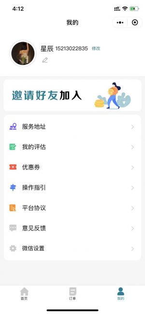 熙心养护小程序设计图1