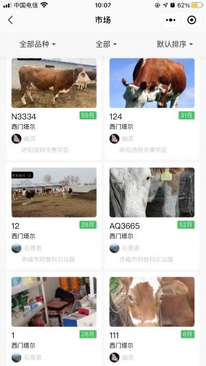 草原云牧小程序设计图3