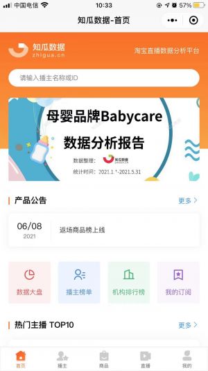 知瓜数据小程序设计图1