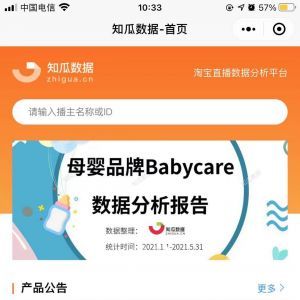 资讯小程序开发技术难度分析知瓜数据