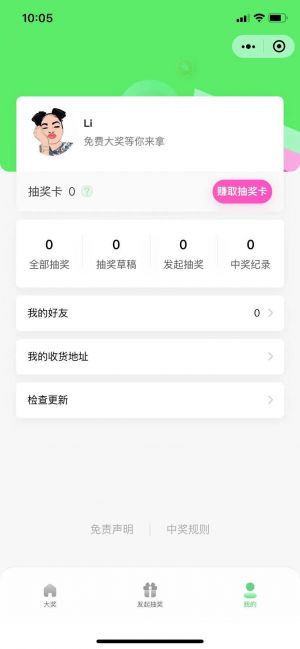 爱抽不抽小程序设计图3