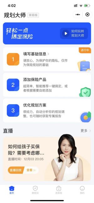 规划大师家庭版小程序设计图2