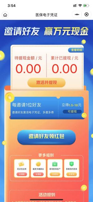 我的医保凭证小程序设计图2