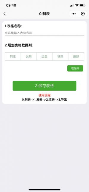 多人填表小程序设计图2