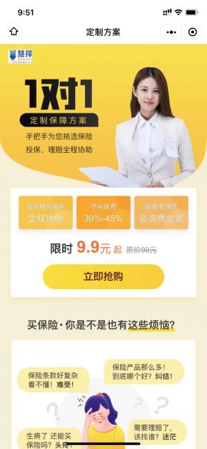 保险精品汇小程序设计图1