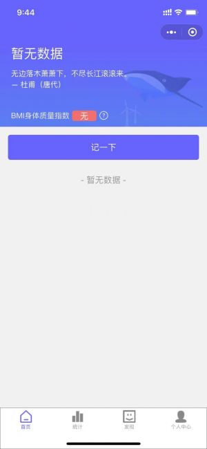 记录体重Pro小程序设计图3