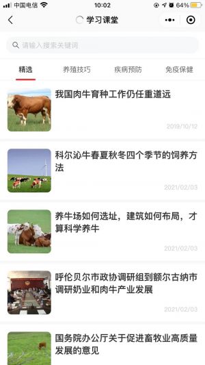 草原云牧小程序设计图2